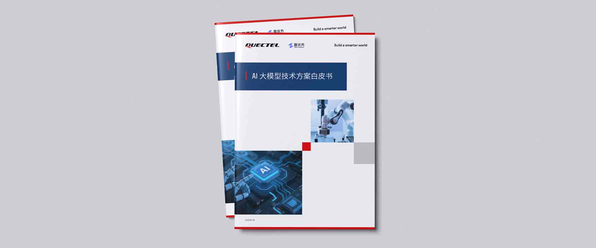 【白皮书】“端云＋多模态”新范式：《bifa必发AI大模型技术方案白皮书》重磅发布