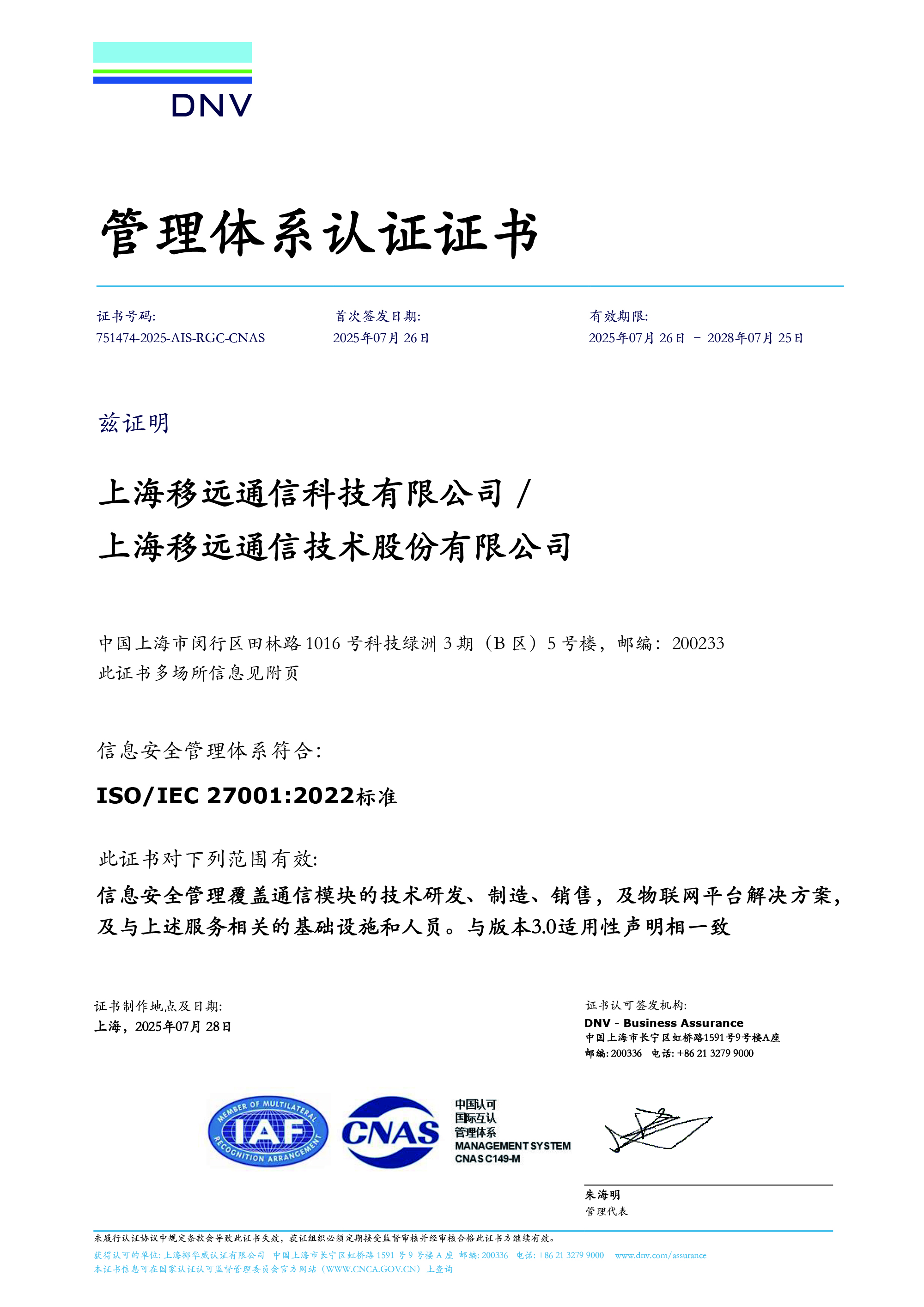 ISO/IEC 27001：信息安全管理体系