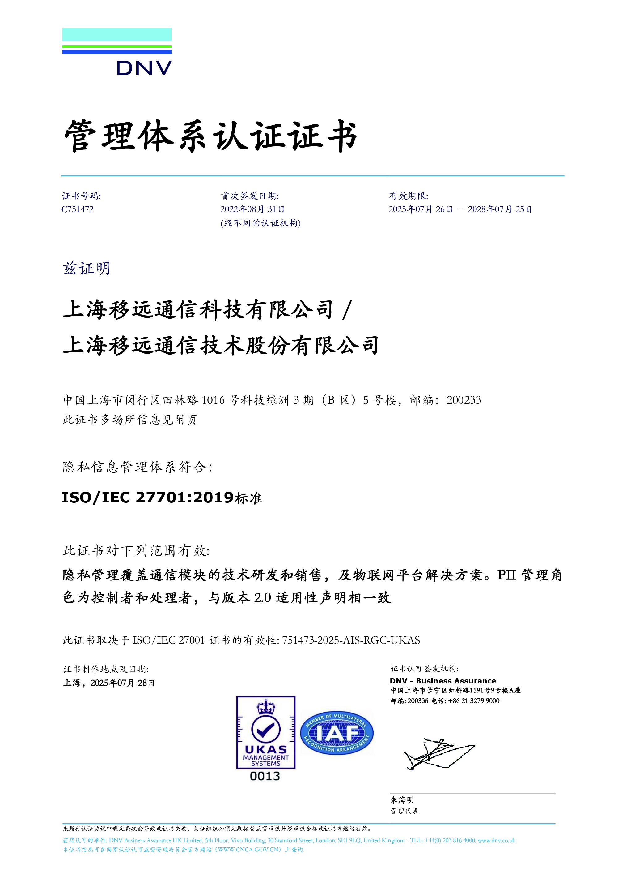 ISO/IEC 27701：隐私信息管理体系