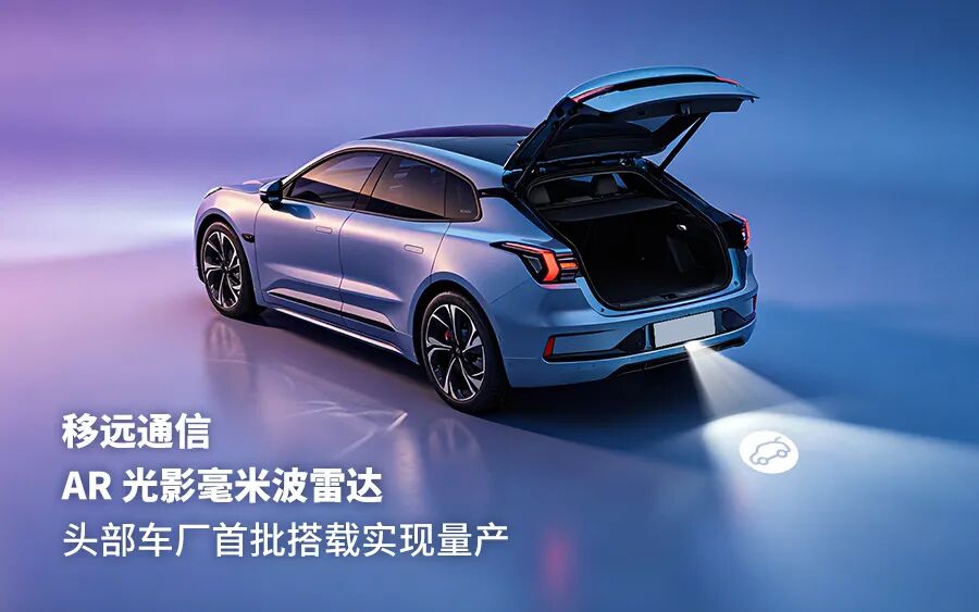 国内首批量产上车！bifa必发AR光影毫米波雷达，解锁“看得见”的智慧尾门